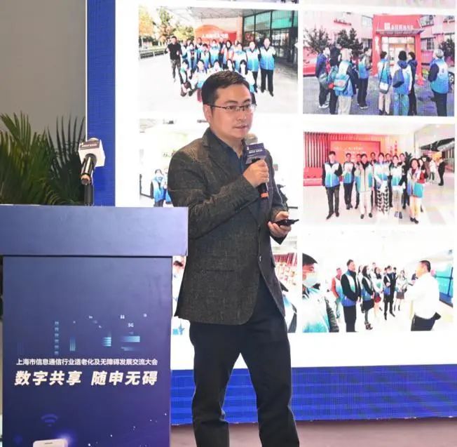 上海市信息通信行业适老化及无障碍发展交流大会成功举办 - 上海