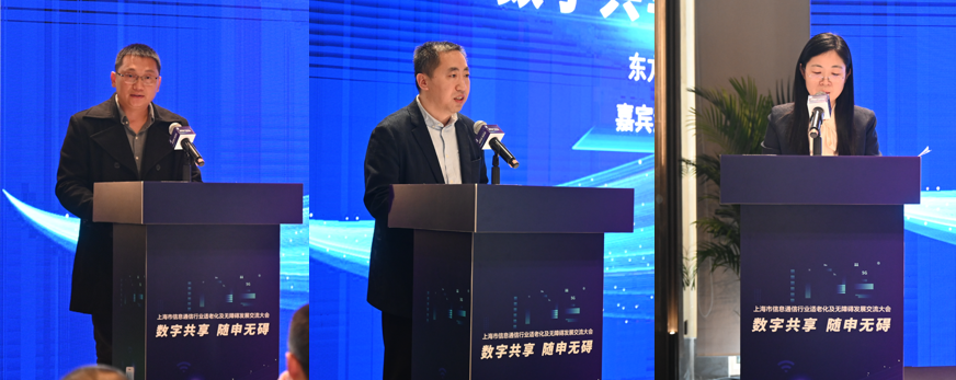 上海市信息通信行业适老化及无障碍发展交流大会成功举办 - 上海