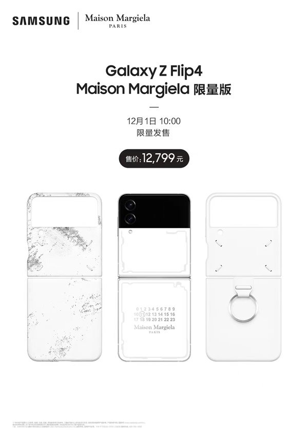 三星Galaxy Z Flip4 Maison Margiela 限量版售价公布，12799 元- C114 