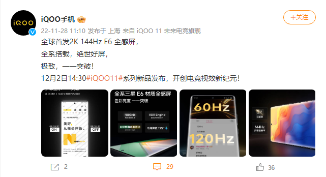 iQOO11 预热：全球首发 2K 144Hz E6 全感屏，自研 LTPO 分区高刷技术 - 通信终端