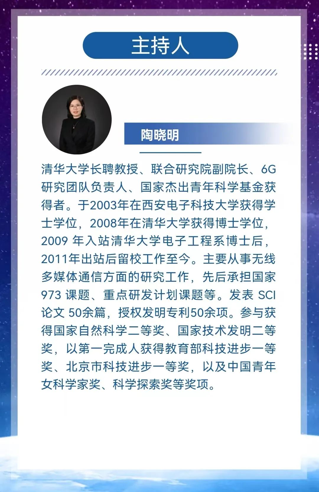 预告|“从5G到6G―‘连接’未来” 清华大学-中国移动联合研究院StarLight学术沙龙 - 推荐