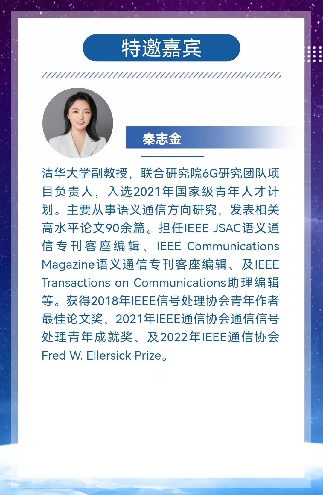 预告|“从5G到6G―‘连接’未来” 清华大学-中国移动联合研究院StarLight学术沙龙 - 推荐