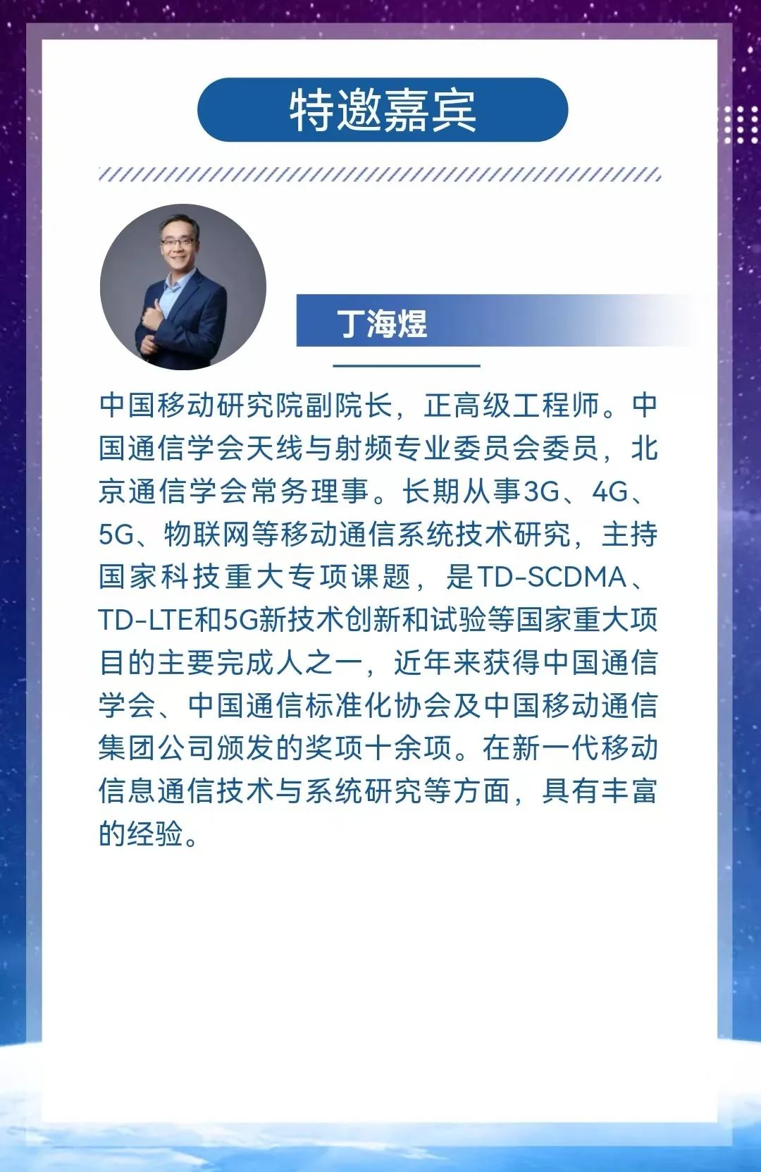 预告|“从5G到6G―‘连接’未来” 清华大学-中国移动联合研究院StarLight学术沙龙 - 推荐