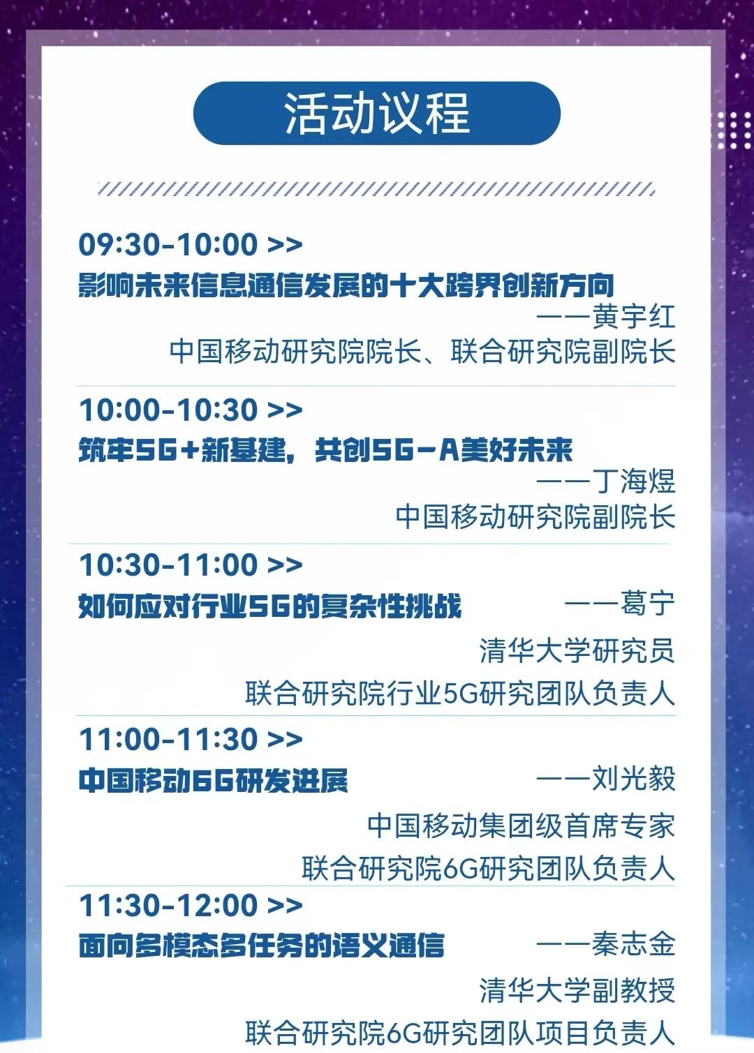 预告|“从5G到6G―‘连接’未来” 清华大学-中国移动联合研究院StarLight学术沙龙 - 推荐