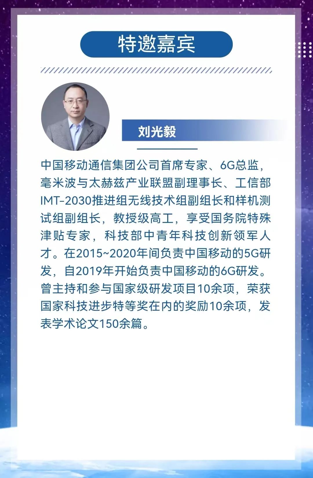 预告|“从5G到6G―‘连接’未来” 清华大学-中国移动联合研究院StarLight学术沙龙 - 推荐