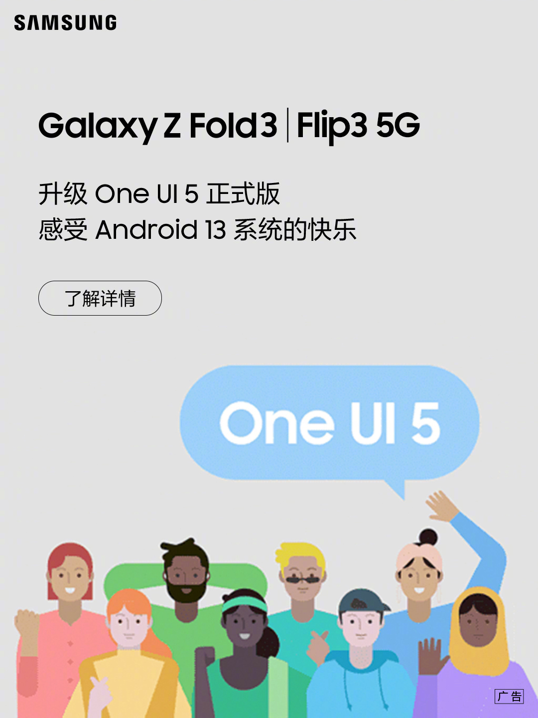 三星 Galaxy Z Fold3 / Flip3 5G 国行推送 One UI 5 正式版 - 通信终端
