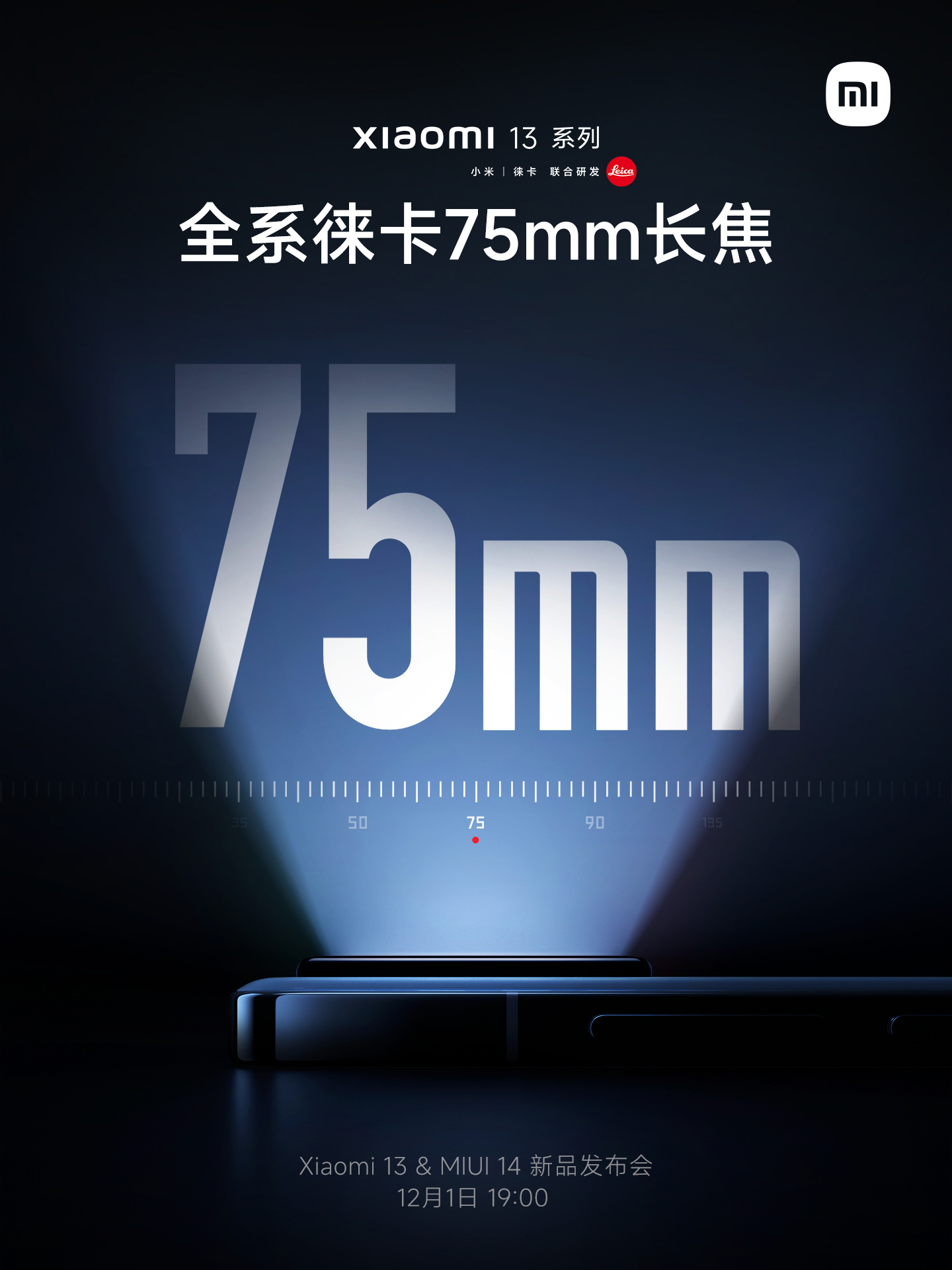 小米 13 全系搭载徕卡 75mm 长焦镜头，号称旗下数字系列最好用的副摄 - 通信终端