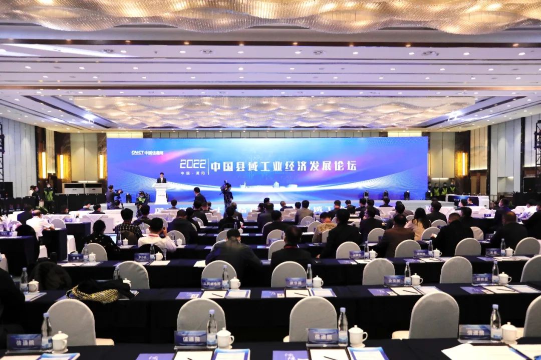 中国县域工业经济发展论坛（2022）在江苏溧阳市召开 - 推荐
