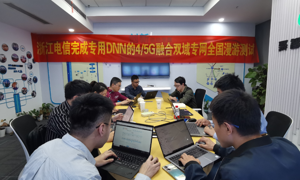 浙江电信携手华为率先完成基于专用DNN的4/5G融合双域专网全国漫游方案首局测试 - 华为