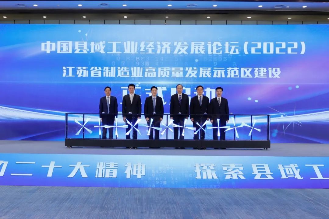 中国县域工业经济发展论坛（2022）在江苏溧阳市召开 - 推荐