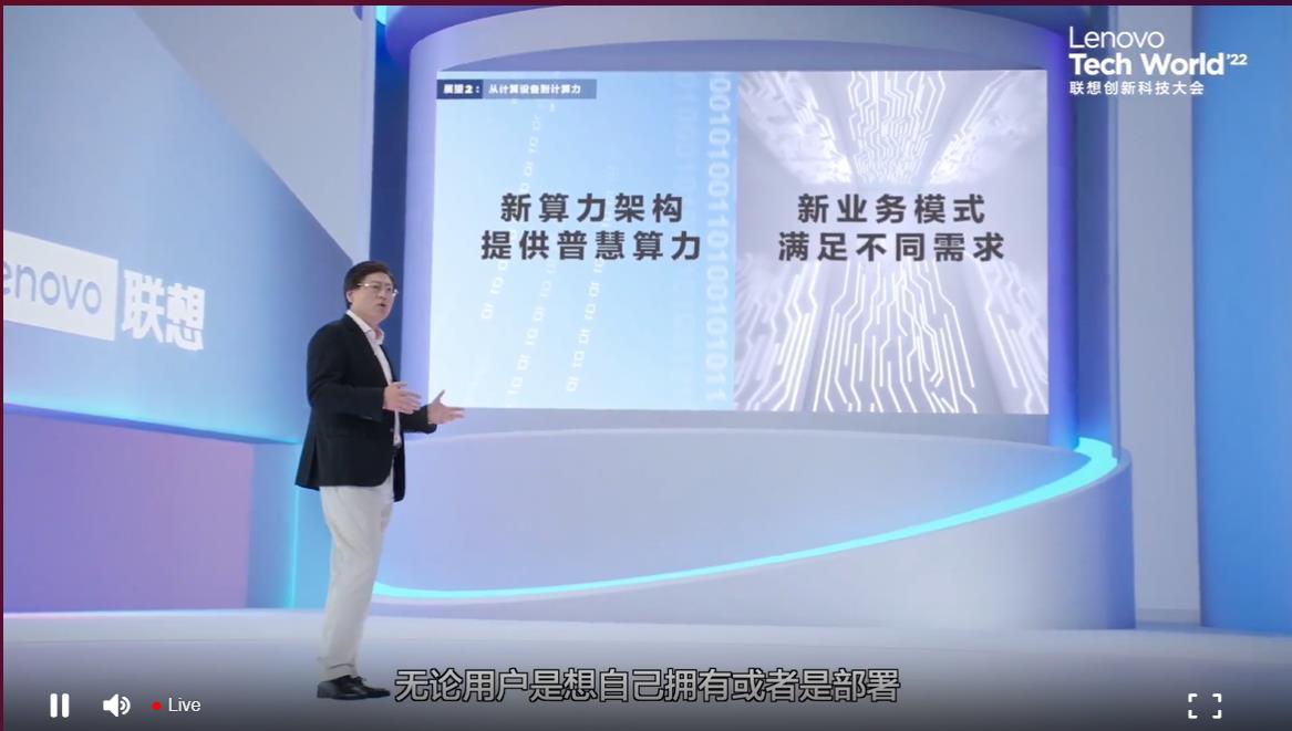 TechWorld2022：杨元庆首提普慧算力 满足随时随地计算需求 - IT资讯