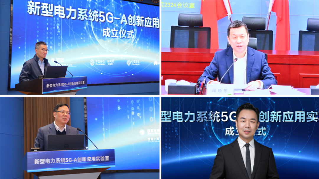 行业首个！新型电力系统5G-A创新应用实验室成立 - 华为