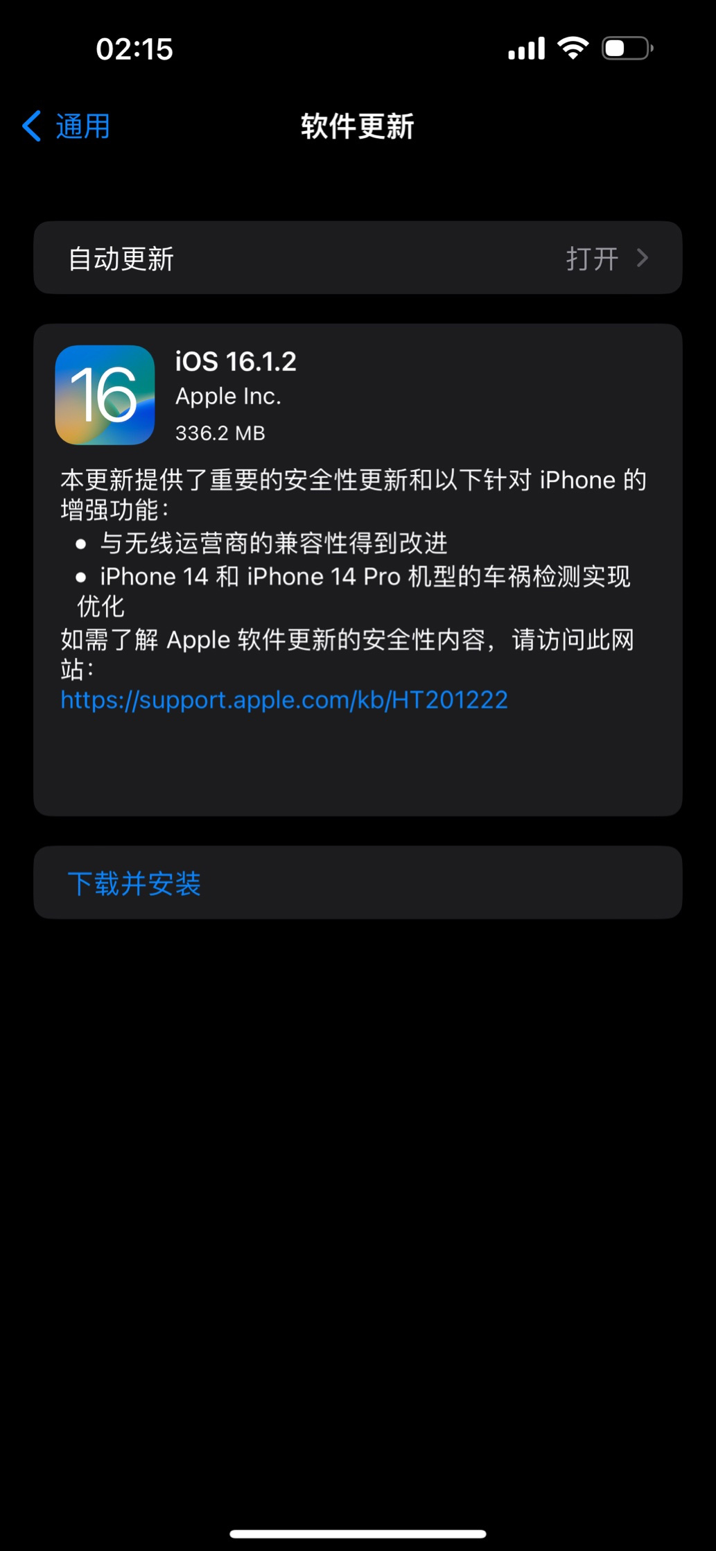 苹果 iOS 16.1.2 正式版发布 - 通信终端