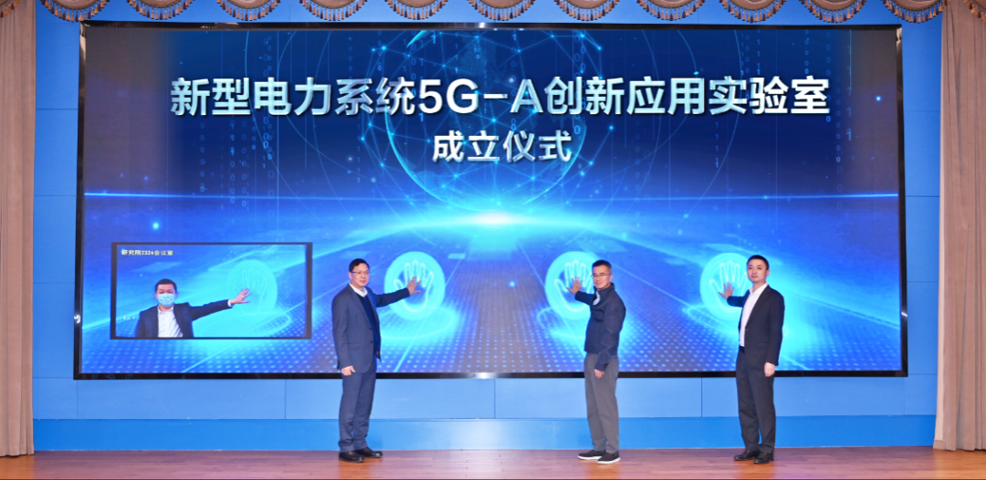 行业首个！新型电力系统5G-A创新应用实验室成立 - 华为