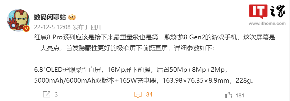 骁龙 8 Gen 2 游戏手机红魔 8 Pro 配置曝光：首发极窄屏下前摄直屏，隐藏性更好 - 通信终端