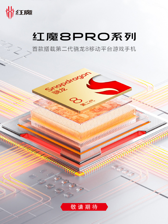 骁龙 8 Gen 2 游戏手机红魔 8 Pro 配置曝光：首发极窄屏下前摄直屏，隐藏性更好 - 通信终端
