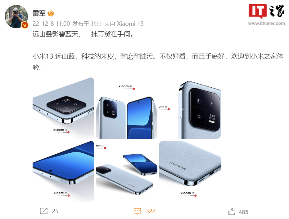 外观设计全曝光，小米 13 远山蓝、白色版本官图公布 - 通信终端