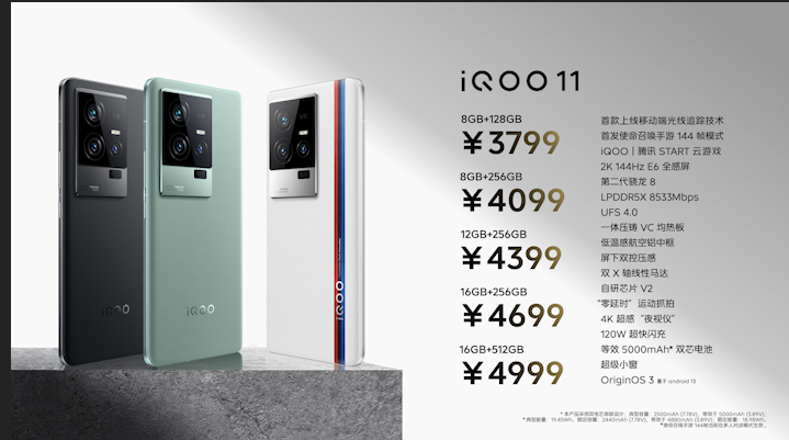 不负未来电竞旗舰之名：iQOO 11系列发布，3799元起售 - 通信终端
