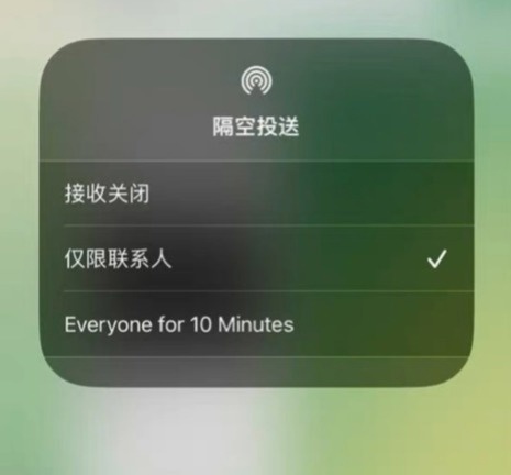 苹果 AirDrop 隔空投送“对所有人开放 10 分钟”功能全球上线 - 通信终端