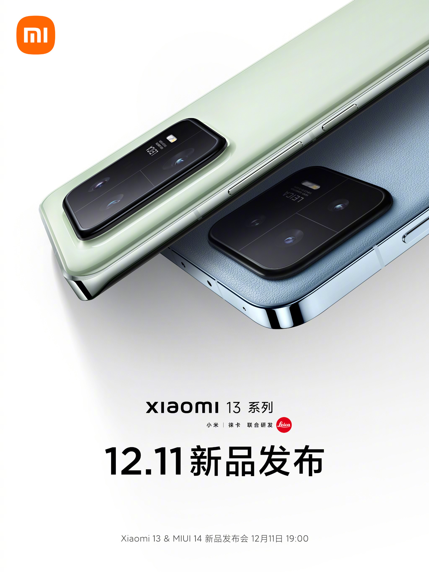 小米 13 / Pro 系列发布会定档 12 月 11 日 - 通信终端