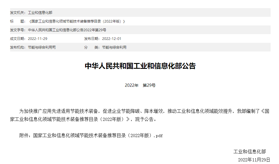 江苏联通移网能效提升系统入选国家工信部节能推荐目录 - 江苏