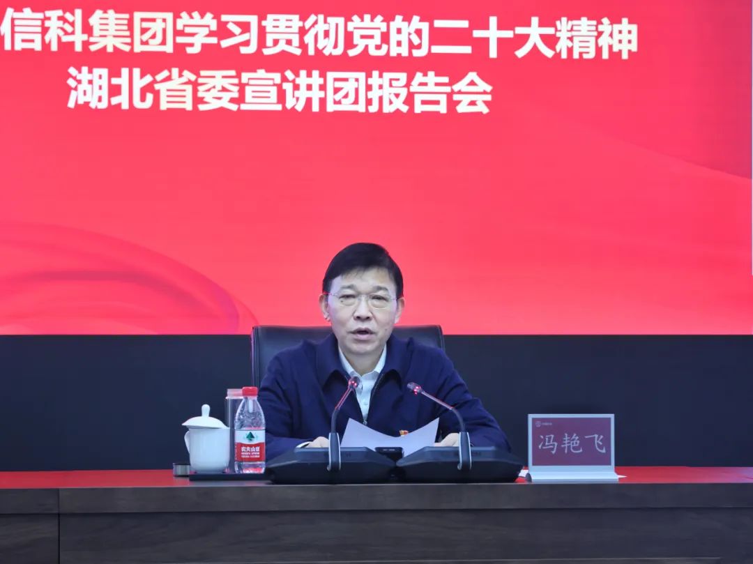 湖北省委宣讲团成员、湖北省科技厅厅长冯艳飞到中国信科宣讲党的二十大精神 - 湖北