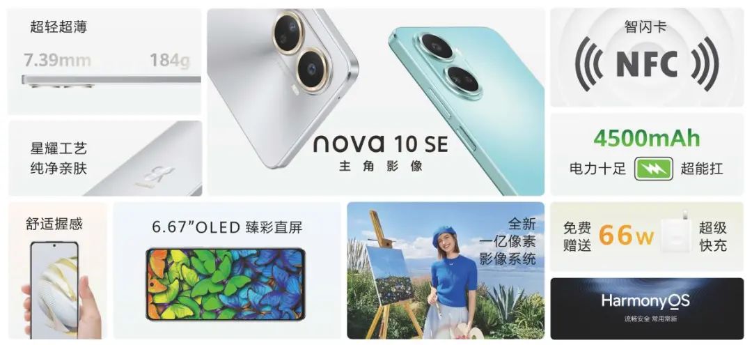 华为冬季全场景新品发布会：华为nova 10 SE等多款新品来袭 - 通信终端