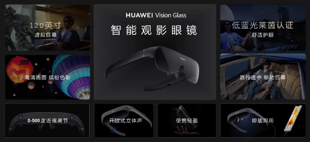 把120英寸巨幕装进口袋，华为智能观影眼镜HUAWEI Vision Glass正式发布 - 通信终端