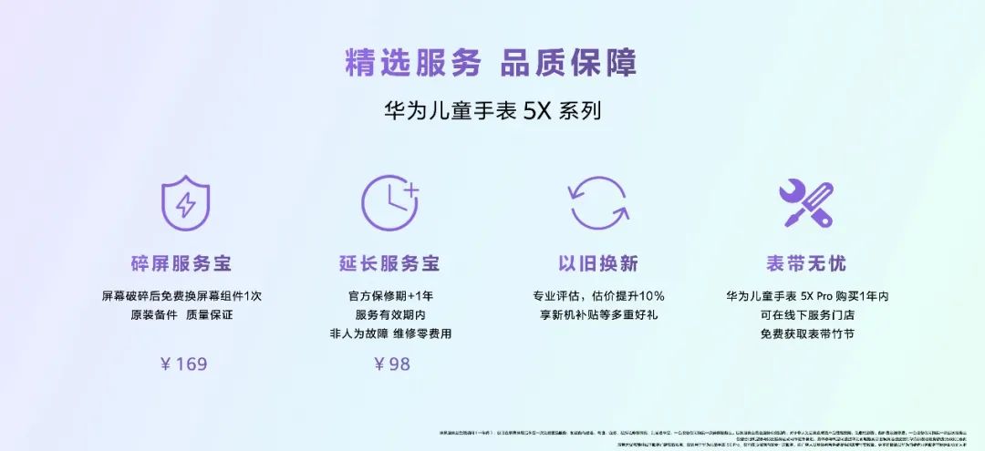 双屏可翻转，关怀不离线，华为儿童手表5X Pro正式发布 - 通信终端