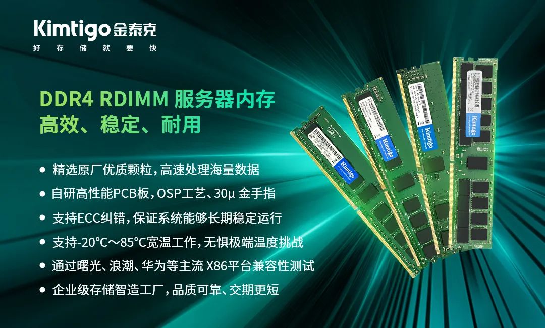 金泰克四大服务器内存，为企业打造高效存储方案 - IT资讯