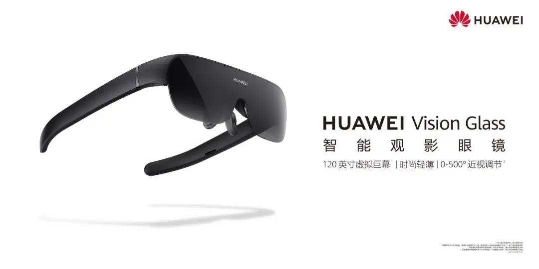 把120英寸巨幕装进口袋，华为智能观影眼镜HUAWEI Vision Glass正式发布 - 通信终端