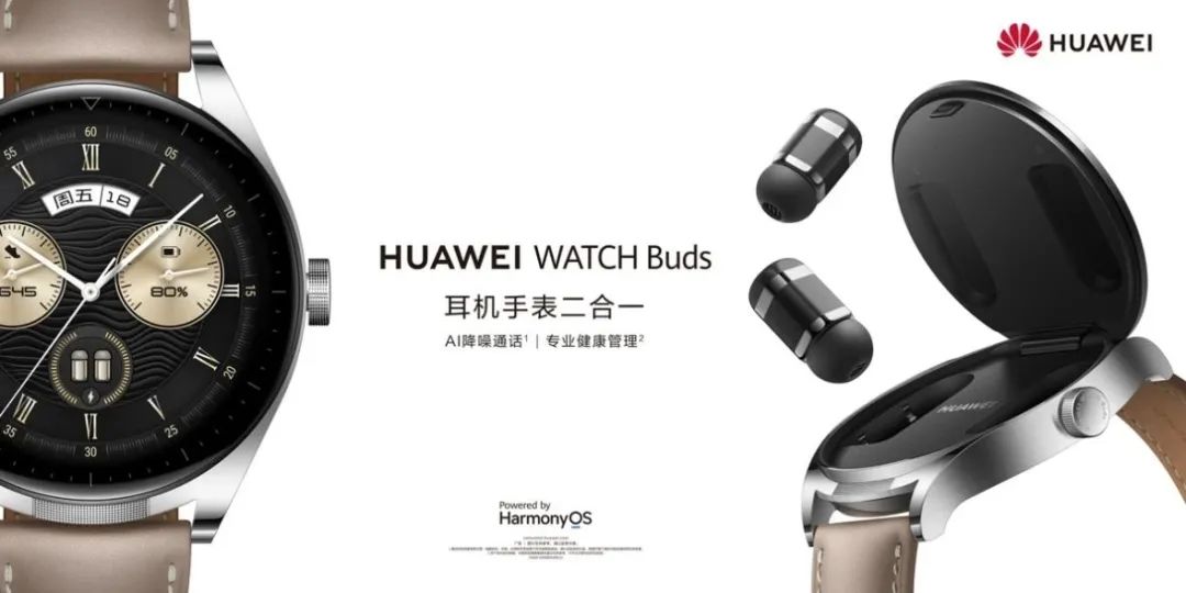 智能手表与TWS耳机突破性组合 华为WATCH Buds正式发布 - 通信终端
