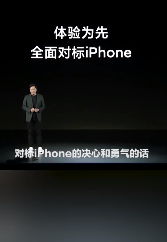 雷军回应对标 iPhone 被笑话：没有对标的勇气，怎么能把高端手机做好 - 通信终端