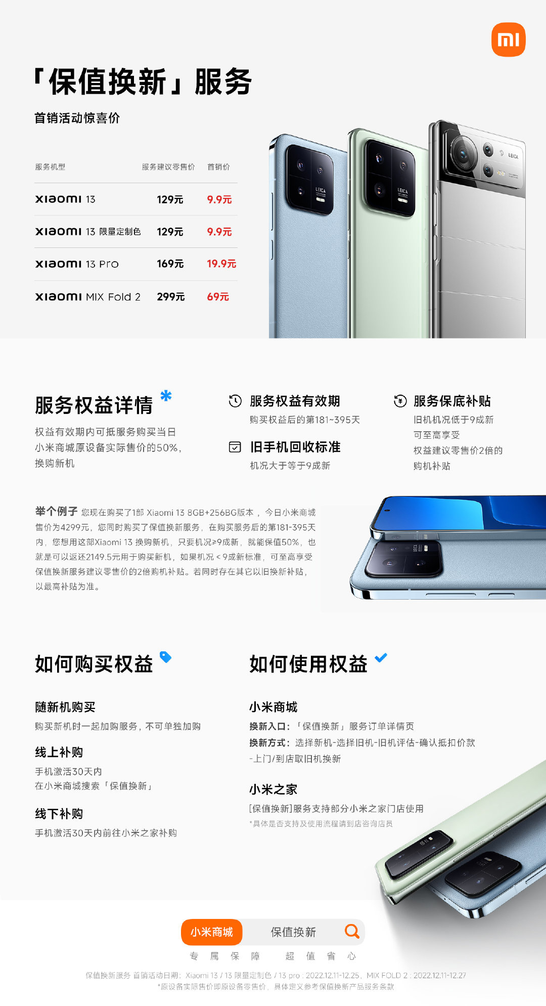 小米推出“保值换新”服务，6 至 13 个月内能以原售价 50% 卖出旧机 - 通信终端