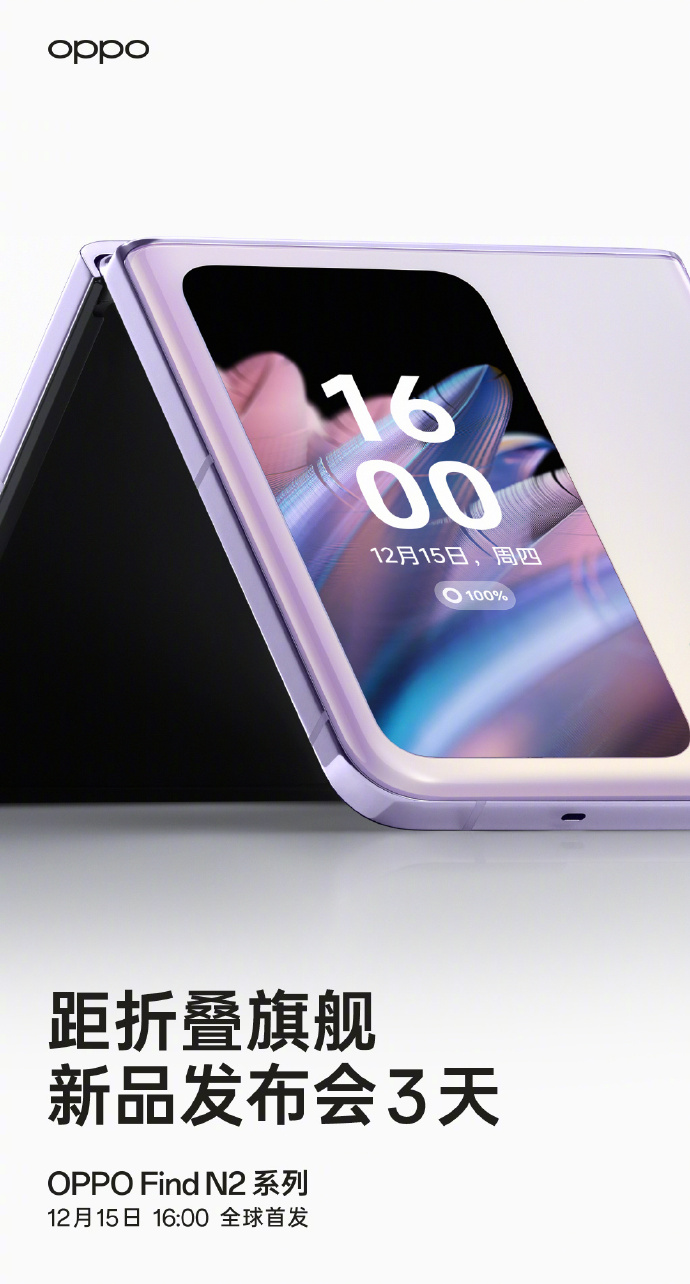 OPPO Find N2 Flip 折叠旗舰外观设计曝光：竖向折叠 + 灵动外屏 - 通信终端