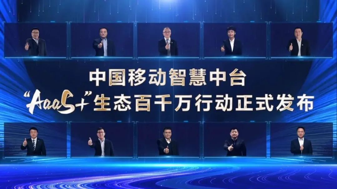 022中国移动全球合作伙伴大会