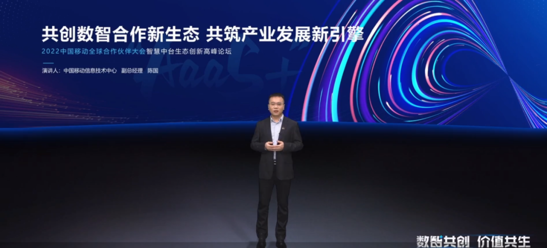 中国移动陈国：“AaaS+”拉通内外部循环，实现能力应用“万象更新” - 中国移动