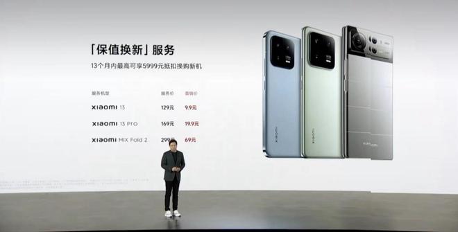 小米推出“保值换新”服务，6 至 13 个月内能以原售价 50% 卖出旧机 - 通信终端