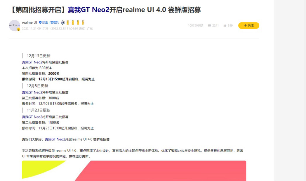 真我 GT Neo3 系列将推送 realme UI 4.0 更新，多款机型已完成升级 - 通信终端