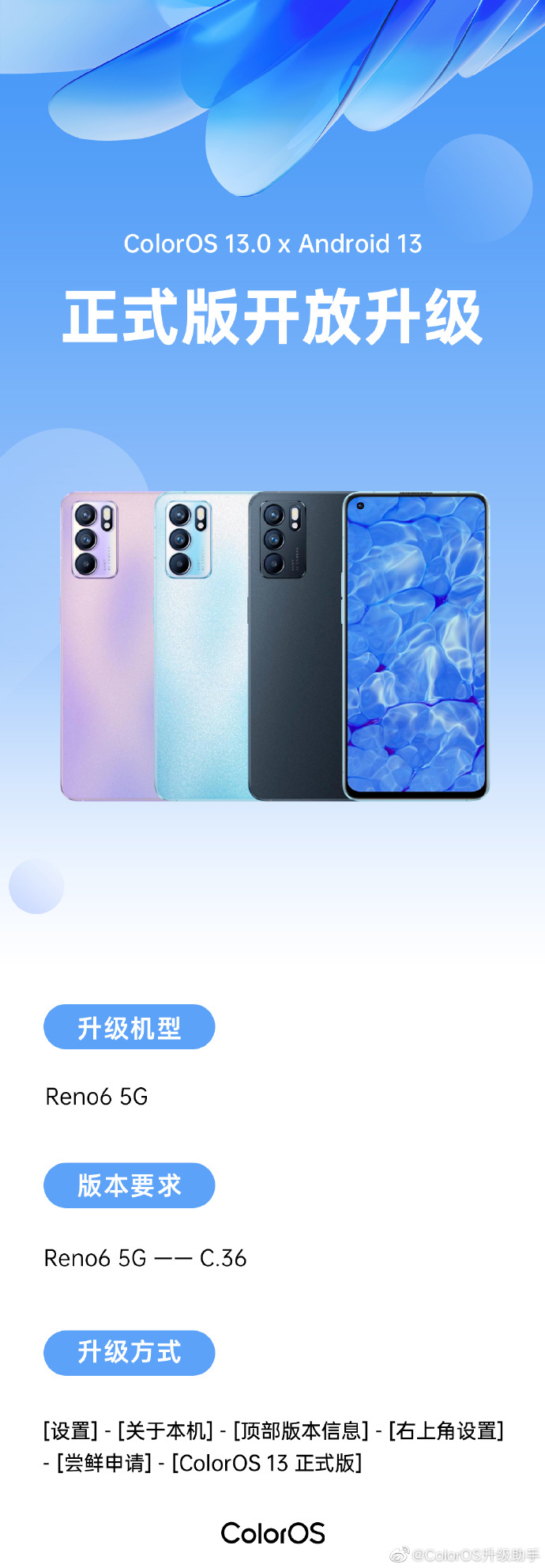 OPPO Reno6、Reno5 现已开启 ColorOS 13 安卓 13 正式版升级 - 通信终端