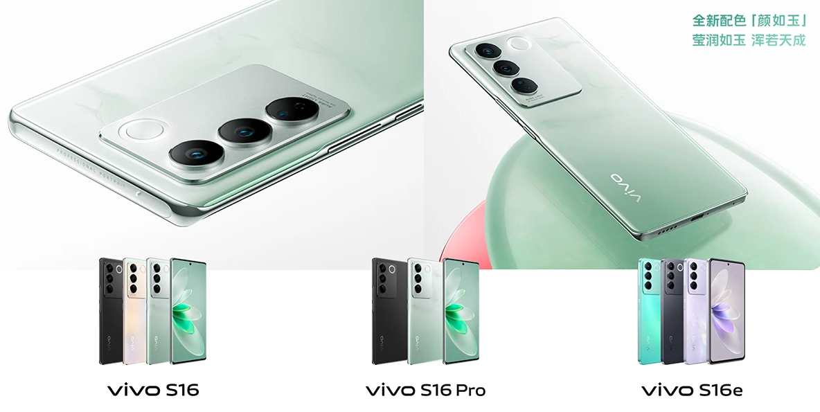 vivo S16 系列官宣：期待“玉”见，12 月 22 日发布 - 通信终端