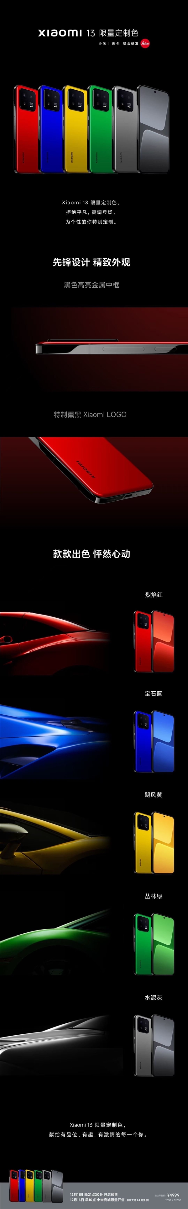 4999元 小米13限量定制色明天首销：只有5万台