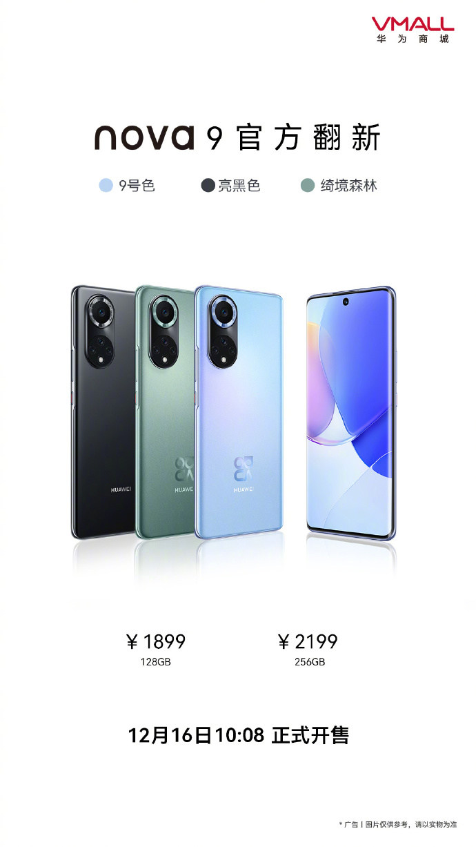 华为 nova 9 官翻机今日开售：50MP 主摄 + 4300mAh 电池，1899 元起 - 通信终端