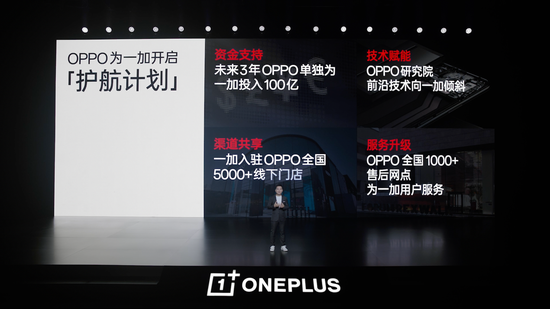 OPPO开启双品牌时代 百亿资金投入一加 号称三年内综合净利润率可为0 - 通信终端