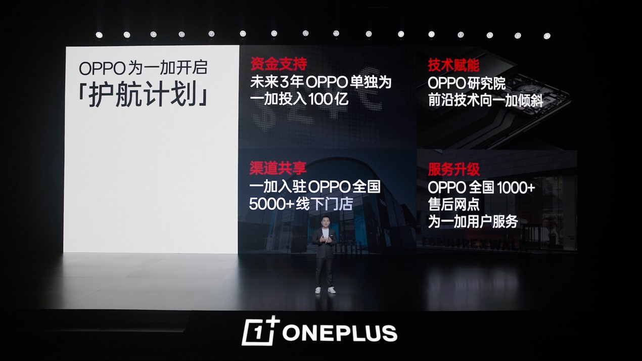 刘作虎：OPPO将在未来3年单独为一加投入100亿资金 - 通信终端