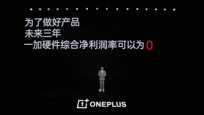 一加获OPPO百亿资金投入 为做好产品硬件综合净利润率可以为0 - 通信终端