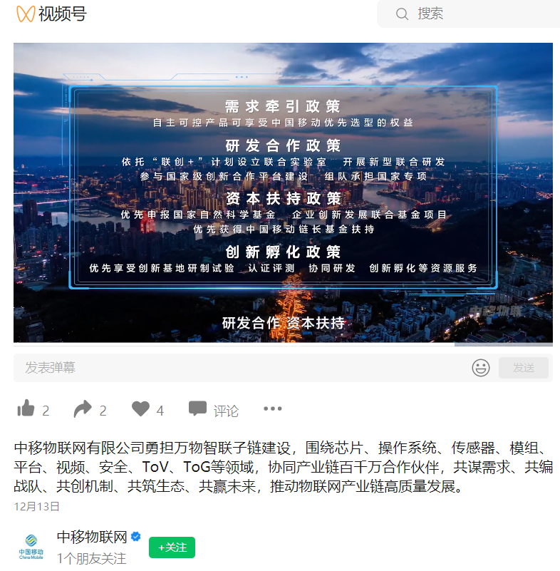 中国移动发布万物智联子链，华为、中兴等129家公司上链 - 中国移动