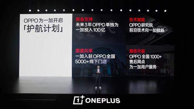 一加获OPPO百亿资金投入 为做好产品硬件综合净利润率可以为0 - 通信终端
