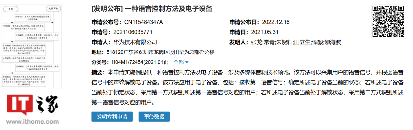 华为新专利可通过声纹解锁设备 - 华为