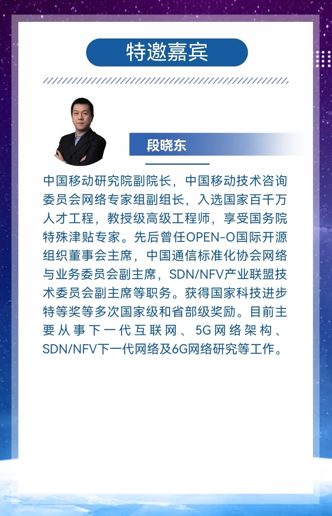 直播预告：清华大学-中国移动联合研究院STAR LIGHT系列学术沙龙第二期 - 推荐